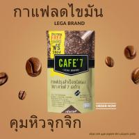 ราคา กาแฟลดไขมัน กาแฟล็อคหุ่น กาแฟดูแลสุขภาพ กาแฟลดน้ำหนักแบบเห็นผล กาแฟคุมหิวจุกจิก กาแฟที่ไม่มีไขมันทรานส์ กาแฟคาเฟ่7Cafe7 (25084153675)