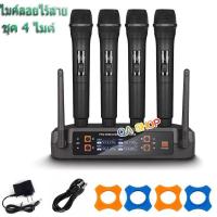 ราคา ไมค์ลอยไร้สาย ชุคไมค์โครโฟน4ตัว,ไมค์ลอยไมค์ร้องเพลง,ไมค์คาราโอเกะ,ไมค์ลอยเสียงดี,ไมค์ลอย wireless microphone (26954991561)