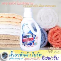 ราคา น้ำยาซักผ้า กิฟฟารีน สูตรเข้มข้นชนิดซักมือและซักเครื่อง ด้วยพลังทำความสะอาดและความหอมที่ยาวนาน (10949107351)