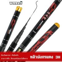 ราคา WEEBASS คันชิงหลิว - รุ่น หลิวมังกรแดง 3H คันเบ็ดตกปลา ชิงหลิว (24633215212)