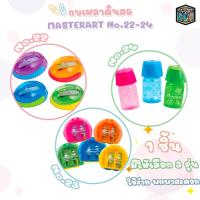 ราคา Master Art กบเหลาดินสอ กบเหลา ดีไซน์น่ารัก รุ่น No.22 / 23 / 24 ( 1 ชิ้น / คละสี ) (13799338948)