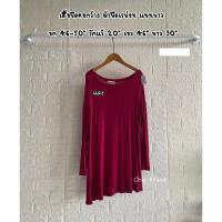 ราคา เสื้อยืดคอกว้าง ผ้ายืดเรย่อน แขนยาว (24782231564)