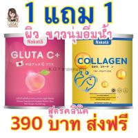 ราคา ส่งฟรี❗️ของแท้ เซตคู่ผิวขาว เนียน ใส คอลลาเจนเพียวนาคาตะคู่กลูต้าวิตามินซี ผิวกระจ่างใส ไร้ริ้วรอย (19419876886)