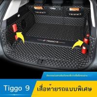 ราคา 【 JAECOO 8 2024】 23 Chery Tiggo 9 พรมรองท้ายรถยนต์แบบพิเศษที่ล้อมรอบอย่างเต็มที่อุปกรณ์ตกแต่งรถยนต์ (24628537743)