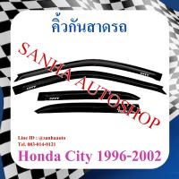 ราคา คิ้วกันสาดประตู Honda City ปี 1996,1997,1998,1999,2000,2001,2002 Type Z (10340304955)
