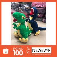 ราคา ตุ๊กตา หมอนผ้าห่ม ไดโนเสาร์ ตัวใหญ่ (1479014260)