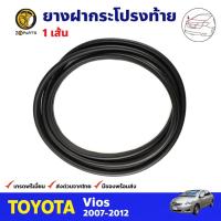 ราคา ยางฝากระโปรงท้าย 1 เส้น สำหรับ Toyota Vios ปี 2007-2012 โตโยต้า วีออส ยางฝาท้าย ยางฝากระโปรงรถยนต์ คุณภาพดี ส่งไว (19756846237)