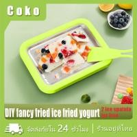 ราคา เครื่องทำไอติมผัด กระทะสำหรับทำไอติมผัด DIY ถาดผัดไอติม สองสี (29862561792)