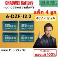 ราคา แบตเตอรี่ CHILWEE รุ่น 6-DZF-12.2 สำหรับจักรยานไฟฟ้า / สามล้อไฟฟ้า กำลังไฟ (ชุด 4 ลูก) 48V / 12.2A แบตเตอรี่แห้ง (22434218425)