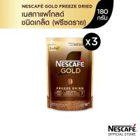 ราคา NESCAFÉ Gold Freeze Dried Instant Coffee เนสกาแฟ โกลด์ กาแฟสำเร็จรูป ชนิดฟรีซดราย แบบถุง ขนาด 180 กรัม (แพ็ค 3 ถุง) (9365461727)