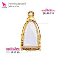 ราคา ช้างกระบี่ เบอร์142 กรอบทองไมครอน สำหรับใส่พระรูปหล่อ/ลอยองค์ หรือพิมพ์เตารีดเล็ก (8602556122)