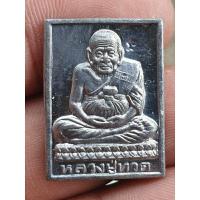 ราคา เหรียญหลวงปู่ทวดวัดโพธิ์อยุธยา 2545 เนื้อโลหะผสมพระบ้านๆราคาแบ่งปัน (27611993279)