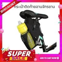 ราคา Roswheel กระเป๋าติดใต้อานจักรยาน มีช่องใส่ขวดน้ำ Bicycle Saddle Bag 131335-A สีดำ (26463573242)
