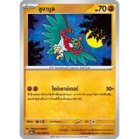 ราคา [Pokémon] ลูจาบูล SD/Foil (19756339419)