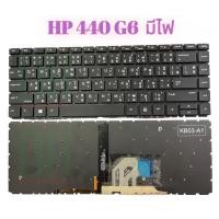 ราคา แป้นพิมพ์ คีย์บอร์ดโน๊ตบุ๊ค HP Probook440 G6, 440 G7, 445 G6, 445 G7, 445R G6, 445R G7 Laptop Keyboard มีไฟ (23956375607)