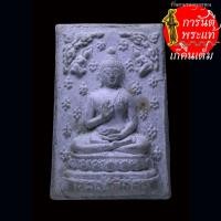 ราคา พระผง ไตรมาส หลวงพ่อดำ หลวงปู่ใน มุนิจโร วัดป่าเขาสามยอด ปี ๒๕๓๖ (24834110839)