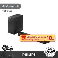ราคา Philips TAB7807 ซาวด์บาร์ 3.1 พร้อมซับวูฟเฟอร์ไร้สาย (รับประกันศูนย์ 1 ปี) (24663328074)