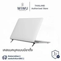 ราคา WIWU เคสสำหรับแมคบุคมีขาตั้งในตัว สำหรับAir M1 ,Pro M1 รุ่น Ishield Stand Shield Case (29404260078)