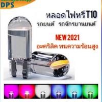 ราคา 1คู่ หลอดไฟหรี่ LED T10 ไฟหรี่รถยนต์ ไฟหรี่มอไซ ไฟหรี่เลี้ยว ไฟหรี่ 12 v ไฟป้ายทะเบียน หลอดไฟหรี่หน้า หลัง หลอดไฟรถ LED (12969227123)