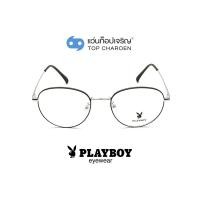 ราคา PLAYBOY แว่นสายตาทรงหยดน้ำ PB-35516-C2 size 52 By ท็อปเจริญ (11019824928)