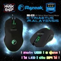 ราคา เมาส์เกมมิ่ง ไฟLED Razeak RM-028 Gaming Mouse เมาส์ DPI 2,400 ประกันศูนย์ 1 ปี (4931579074)