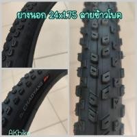 ราคา ยางนอก ยางนอกจักรยาน 24" จักรยาน 24 x 1.75 / 1.95 จักรยานแม่บ้าน จักรยานMTB (8977021059)