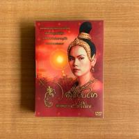 ราคา DVD : สุริโยไท ฉบับสมบูรณ์ 5 ชั่วโมง (ปี 2544) The Legend of Suriyothai [มือ 1 Boxset] หนังไทย / ดีวีดี แผ่นแท้ ตรงปก (23536604051)