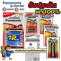 ราคา ถ่านไฟฉาย Panasonic รุ่น อัลคาไลน์ AA / AAA ถ่านอัลคาไลน์ พานาโซนิค พานาโซนิคประเทศไทย (26255197918)