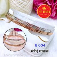 ราคา กำไลทอง2กษัตริย์ ทองชุบ ทองคุณภาพดี ทองโคลนนิ่ง ทองไมครอน ทองชุบ ทองปลอม เศษทอง ทองไม่ลอกไม่ดำ (2535141586)