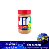 ราคา เนยถั่วบดละเอียด 454 กรัม จิฟ Jif Peanut Butter (19730574689)