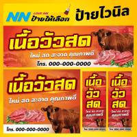 ราคา ป้ายเนื้อวัว ไวนิล ป้ายสวย ร้านขายเนื้อ ขายเนื้อสด ไวนิลคุณภาพดี ป้ายร้านขายเนื้อสวย มีหลายไซน์ (24534606103)