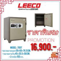 ราคา ตู้เซฟ LEECO ตู้นิรภัย แบบหมุนรหัส 155kg.ส่งฟรี (11318623485)