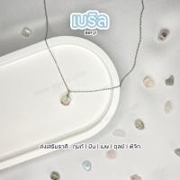 ราคา เบริล (Beryl) สร้อยคอหินนำโชคประจำราศี งานทำมือ หินธรรมชาติเเท้ (19769896133)