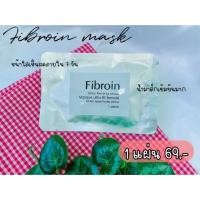 ราคา FIBROIN ULTRA FIRMIMG MASK (สูตรหน้าใส)✨. ของแท้ 100% เช็คบาร์โค้ดได้ (6431960659)