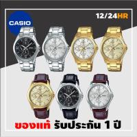 ราคา Casio MTP-V301 นาฬิกา Casio ผู้ชาย ของแท้ รับประกันศูนย์ไทย 1 ปี (3235694436)