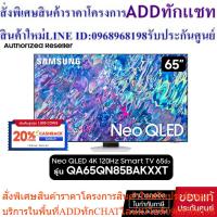 ราคา SAMSUNG Neo QLED 4K 120Hz Smart TV 65QN85B 65 นิ้ว รุ่น QA65QN85BAKXXT (25063603711)