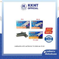 ราคา KKNT | ลวดยิงบอร์ด ลวดเย็บกระดาษ ตราม้า เบอร์ B8-1M, T3-13MM และ 35-1M (13833121214)