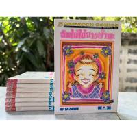 ราคา ฉันไม่ใช่นางฟ้านะ เล่ม 1-8 จบ Ai yazawa หนังสือการ์ตูน บงกช (7153554143)