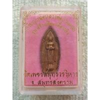 ราคา เหรียญหล่อหลวงพ่อบ้านแหลม วัดเพชรสมุทรปี 2550 สมุทรสงคราม เนื้อโลหะผสมพร้อมกล่องเดิมพระบ้านๆราคาแบ่งปัน (26612818106)