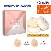 ราคา แป้งฝุ่น แป้งฝุ่นทาหน้า แป้งฝุ่นแต่งหน้า กิฟฟารีน (9632828093)