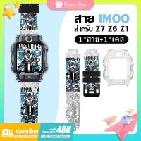 ราคา [ส่งจากไทย] สายนาฬิกา imoo z6 z7 Z1 สายนาฬิกา imoo สายนาฬิกาเด็ก imoo Watch สาย (28860723325)