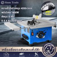 ราคา โต๊ะเลื่อยวงเดือน 8 นิ้ว โต๊ะเลื่อย TABLE SAW กำลังไฟ 1800 วัตต์ โต๊ะเลื่อยองศา ตัดไม้ ตัดอลูมิเนียม (10446166525)