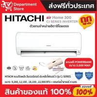 ราคา แอร์ฮิตาชิ HITACHI แบบติดผนัง ประหยัดไฟเบอร์ 5 INVERTER รุ่น CJ SERIES + แถมท่อน้ำยาแอร์ 4 เมตร (28600413660)