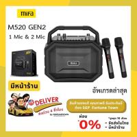 ราคา ส่งด่วน 4 ชั่วโมง MIFA M520 II ลำโพงฟังเพลง ร้องคาราโอเกะ มาพร้อมไมค์ Wireless ตัวเลือก 1 ไมค์ และ 2 ไมค์ ลำโพงพกพา (502853859)