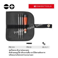 ราคา PB Swiss Tools ไขควงชุดเล็ก Telescopic ปากแบน/แฉก รุ่น PB 510 (4 ตัว/ชุด) (1489976936)