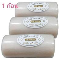 ราคา ( 1 ก้อน ) สบู่น้ำนมข้าว น้ำนมข้าว แท้ 100% 100 กรัม ลดฝ้า หน้าเด้ง สบู่ รูป ขอนไม้ (6258787977)