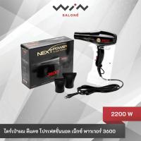ราคา Dcash Next Power 3600 ดีแคช เน็กซ์เพาเวอร์ 3600 (NPD001) ไดร์เป่าผม กำลังไฟ 2000 วัตต์ (รับประกัน 1 ปี) (17199060971)