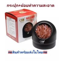 ราคา กระปุก ทำความสะอาดหัวแร้ง พร้อมฝอยทำความสะอาด อุปกรณ์ทำความสะอาด ปลายหัวแร้ง หัวแร้งบัดกรี (13814148967)