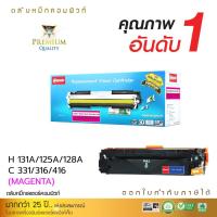 ราคา Compute ตลับหมึก เลเซอร์สี HP LaserJet Pro 200Color M251nw ใช้ตลับรุ่น HP131A (CF213A) (M) สีแดง (81226698)