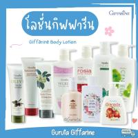 ราคา Body lotion โลชั่นทาผิว โลชั่นกิฟฟารีน โลชั่นน้ำหอม โลชั่นผิวขาว โลชั่นบำรุงผิวกาย โลชั่นแตงกวา โลชั่น โลชั่นไฮยา ผิวขาว (12416514860)